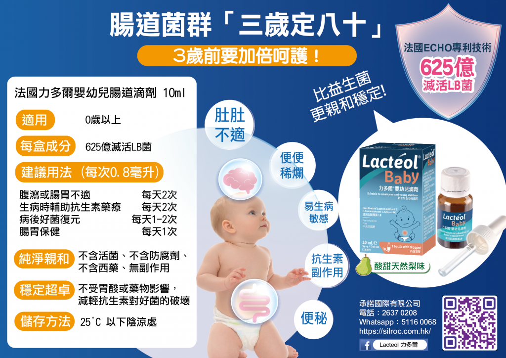 Lacteol Baby Drops 力多爾嬰幼兒滴劑